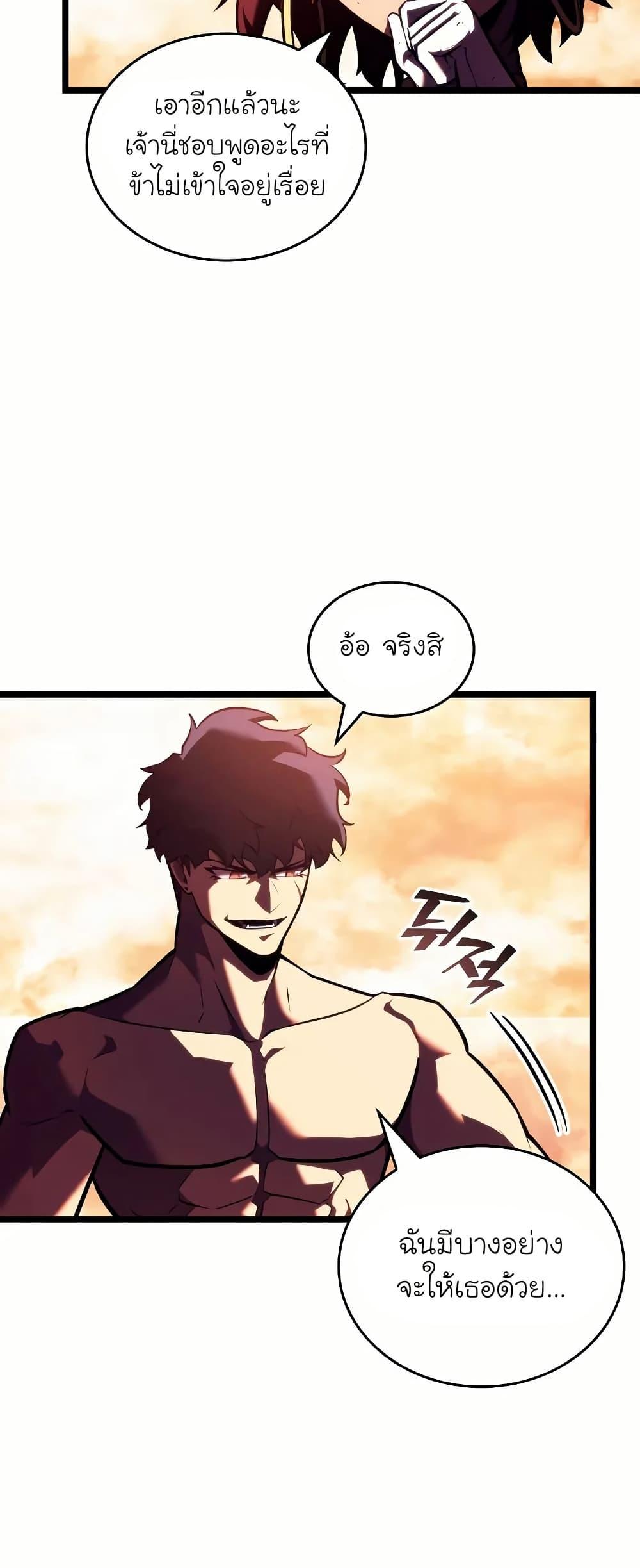 Return of the SSS-Class Ranker ตอนที่ 140 หน้า 21