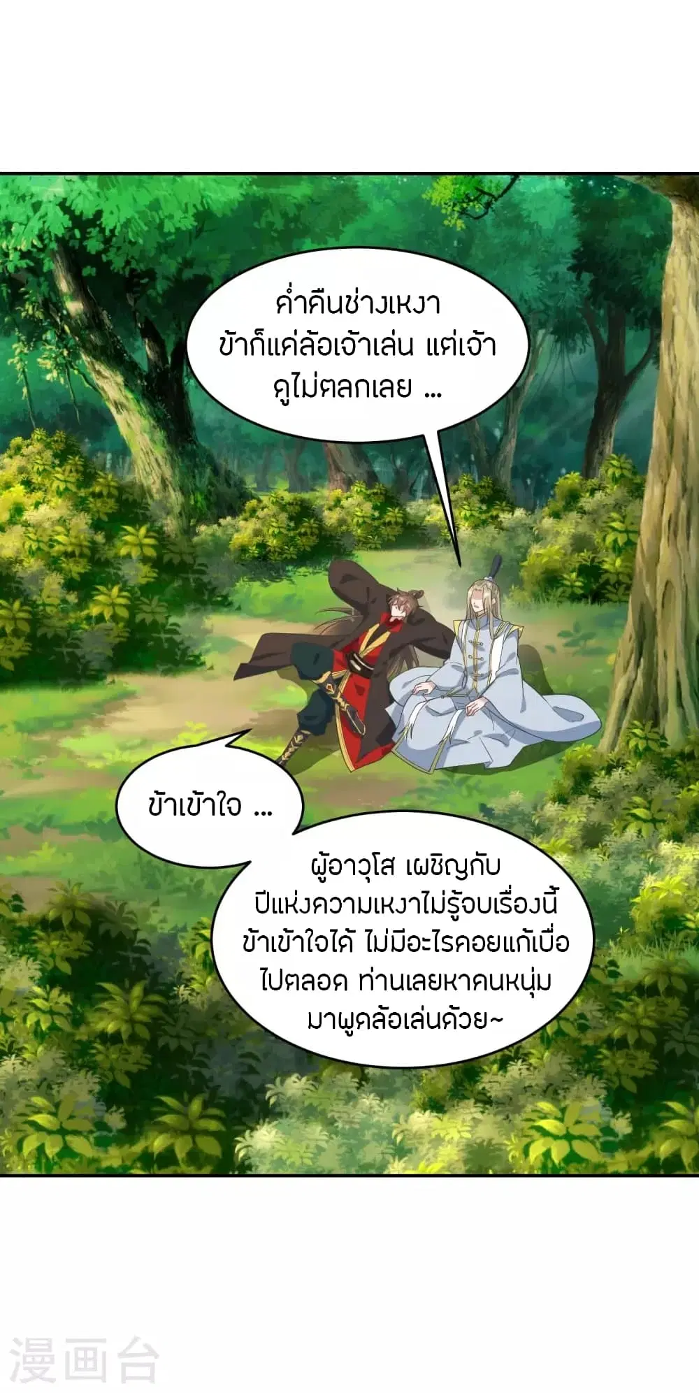 Banished Disciple’s Counterattack ราชาอมตะผู้ถูกขับไล่ ตอนที่ 250 หน้า 3