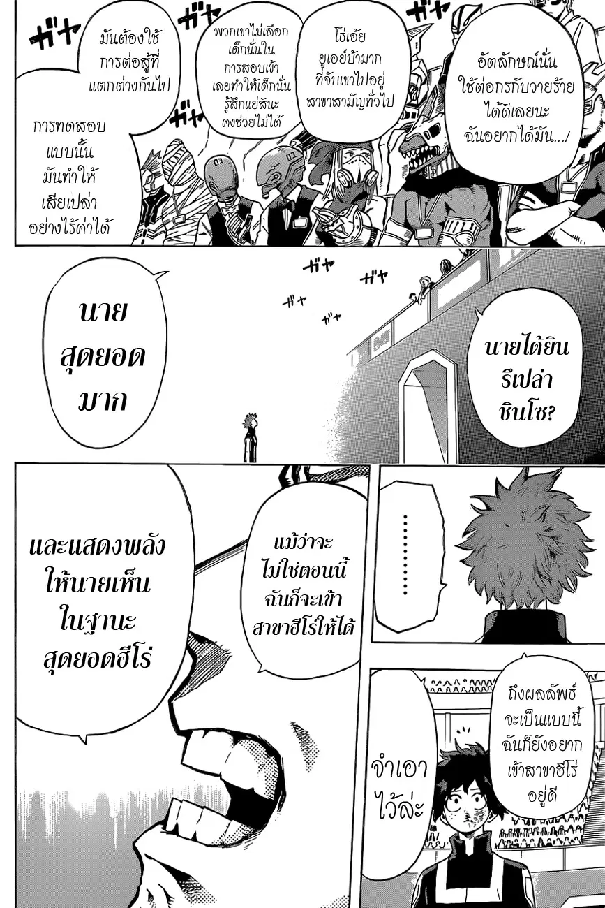Boku no Hero Academia (My Hero Academia) ตอนที่ 34 หน้า 6