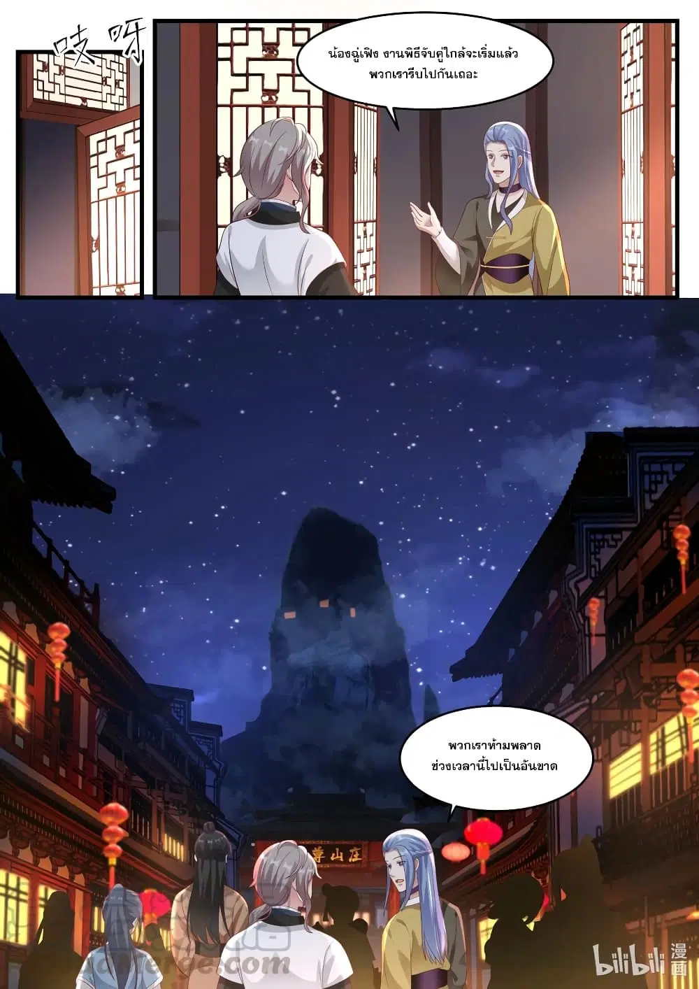Martial God Asura ตอนที่ 280 หน้า 11
