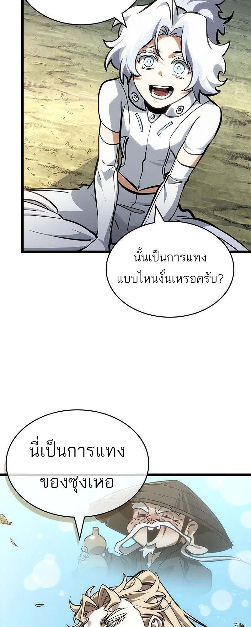 The World After the end โลกหลังการล่มสลาย ตอนที่ 152 หน้า 25