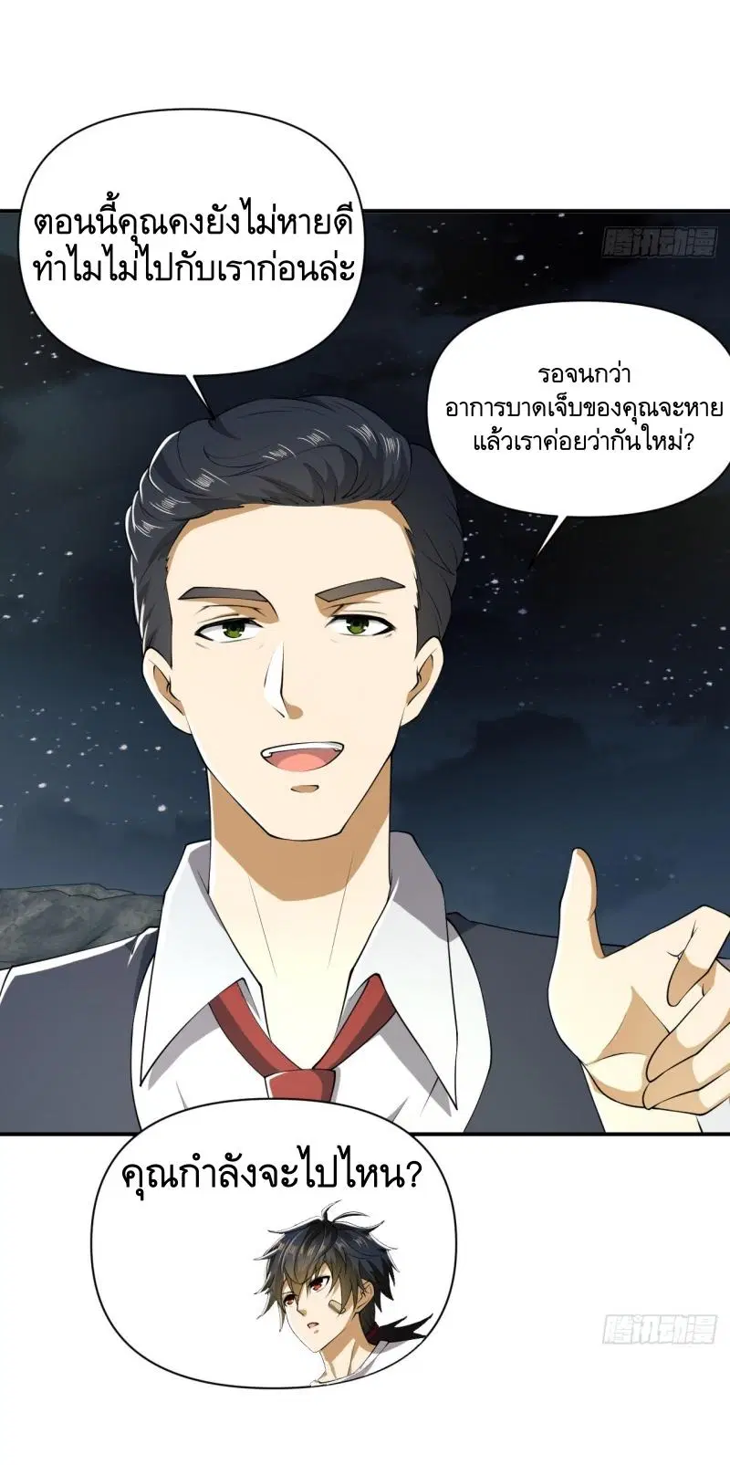 The First Order ตอนที่ 187 หน้า 50