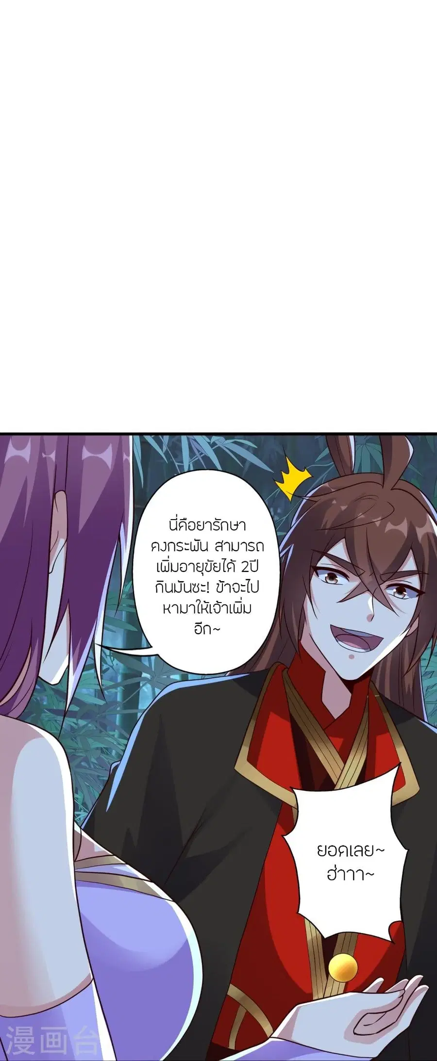 Banished Disciple’s Counterattack ราชาอมตะผู้ถูกขับไล่ ตอนที่ 286 หน้า 41