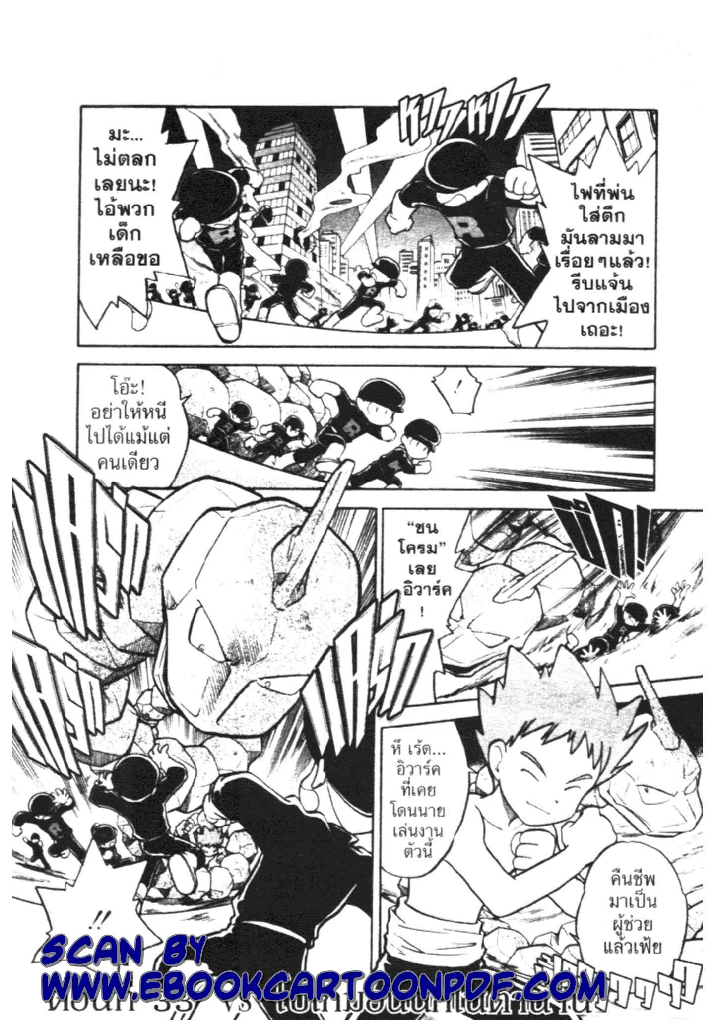 Pokémon ตอนที่ 32 หน้า 17