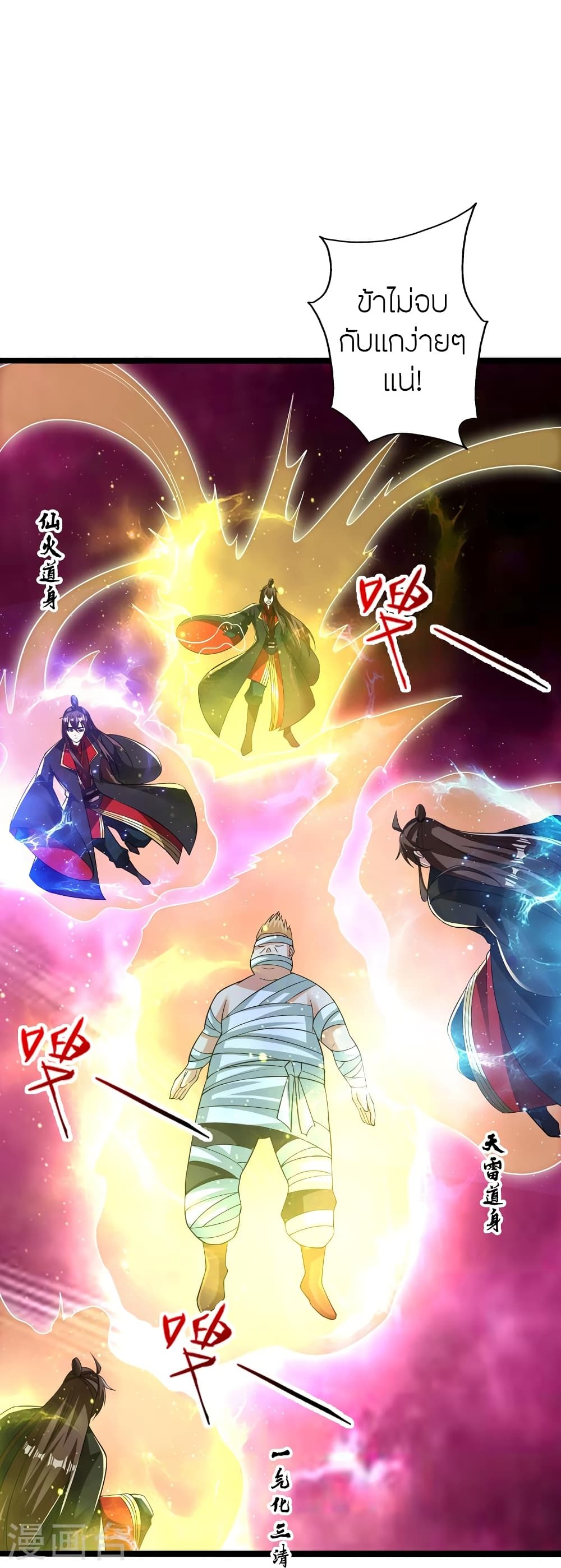 Banished Disciple’s Counterattack ราชาอมตะผู้ถูกขับไล่ ตอนที่ 423 หน้า 60