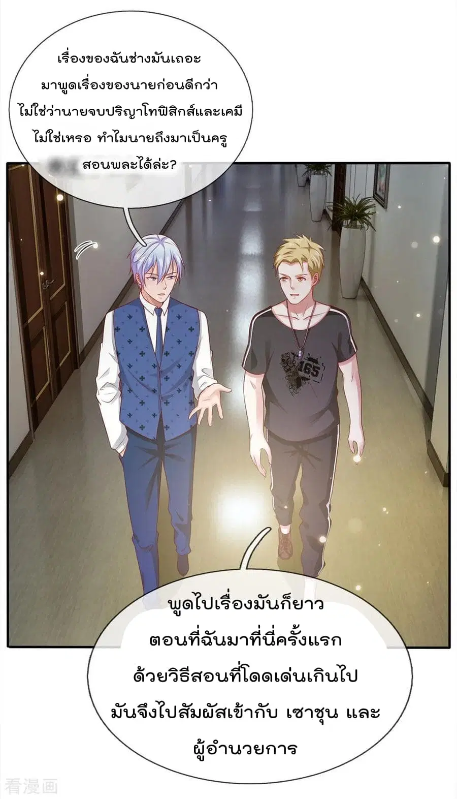 I’m the Great Immortal ตอนที่ 19 หน้า 4