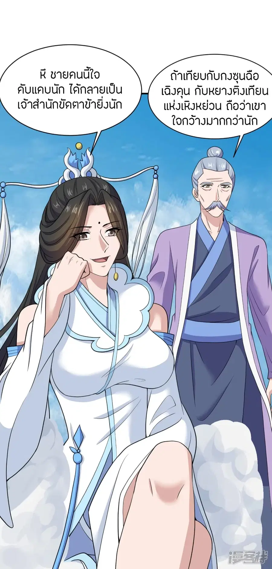 Banished Disciple’s Counterattack ราชาอมตะผู้ถูกขับไล่ ตอนที่ 261 หน้า 66