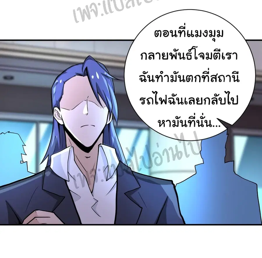 Apocalyptic Super System ตอนที่ 187 หน้า 8