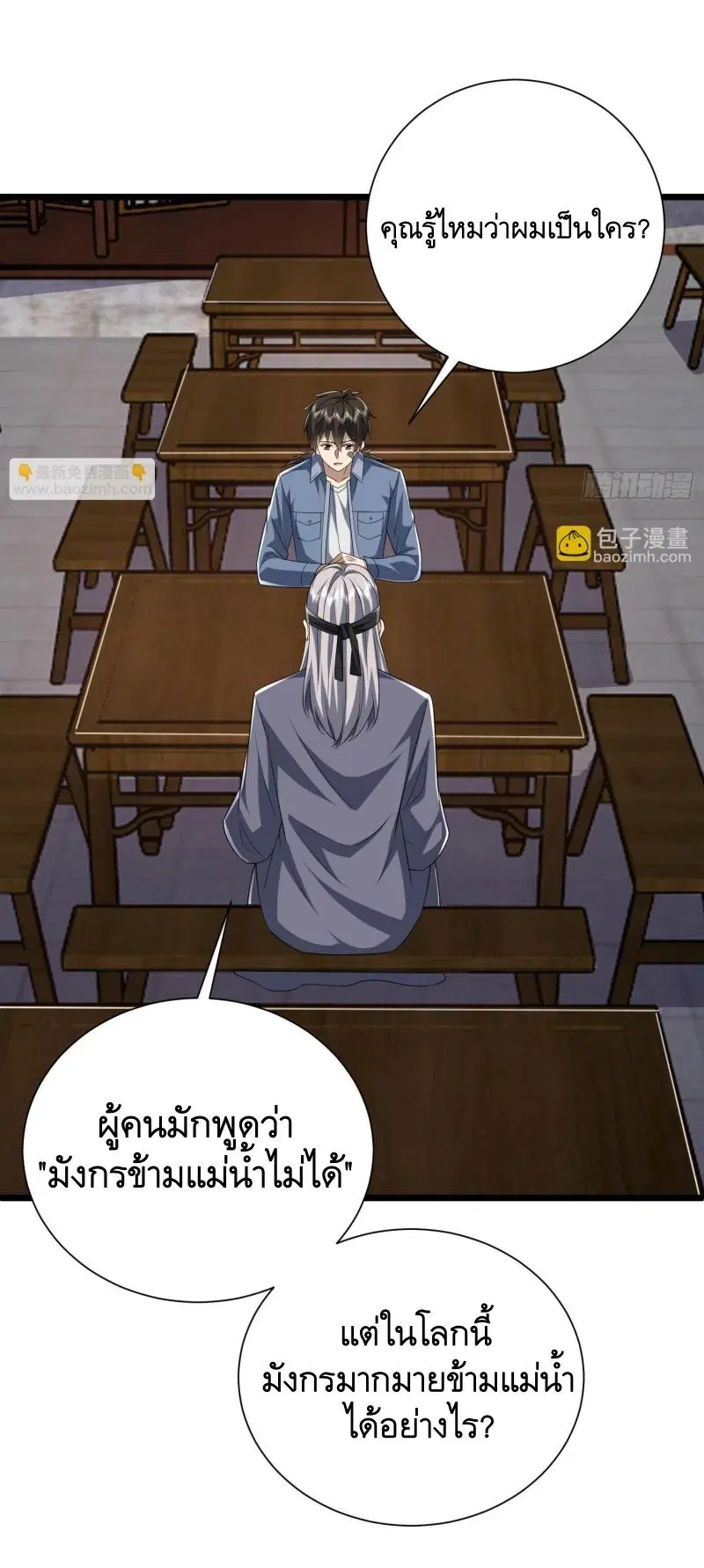 The First Order ตอนที่ 254 หน้า 43