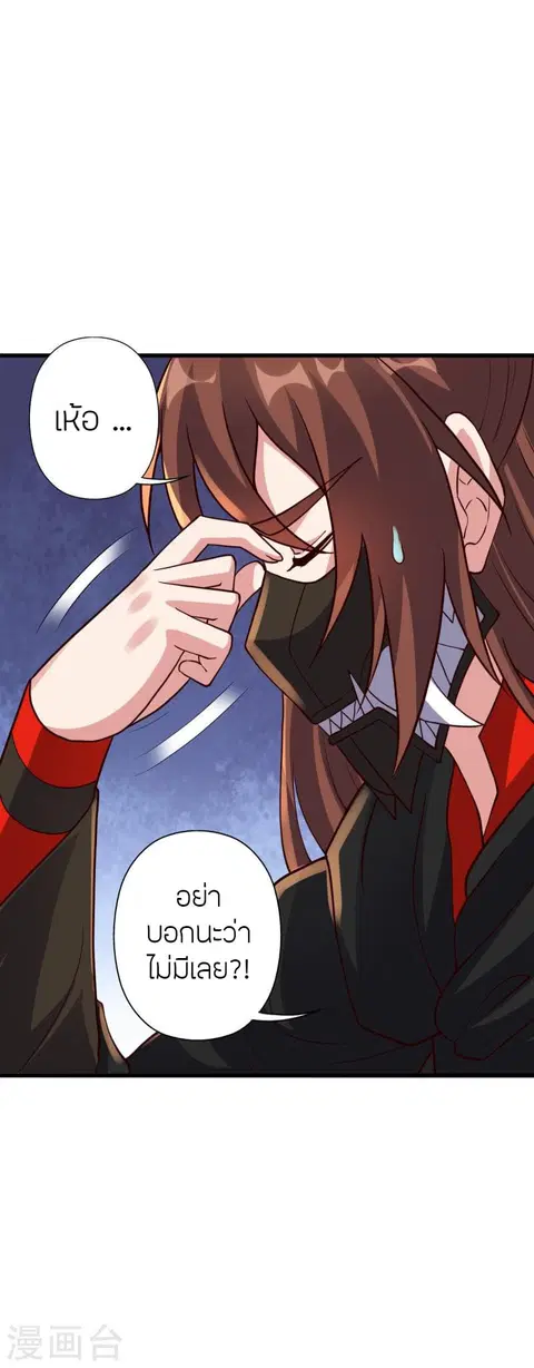 Banished Disciple’s Counterattack ราชาอมตะผู้ถูกขับไล่ ตอนที่ 371 หน้า 11
