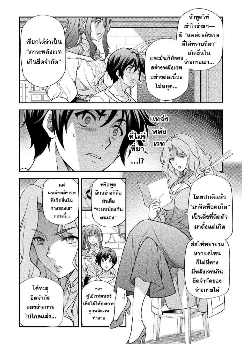 Drawing: Saikyou Mangaka wa Oekaki Skill de Isekai Musou Suru! นักวาดมังงะผู้ไร้เทียมทาน ณ แดนต่างโลก ตอนที่ 162 หน้า 4