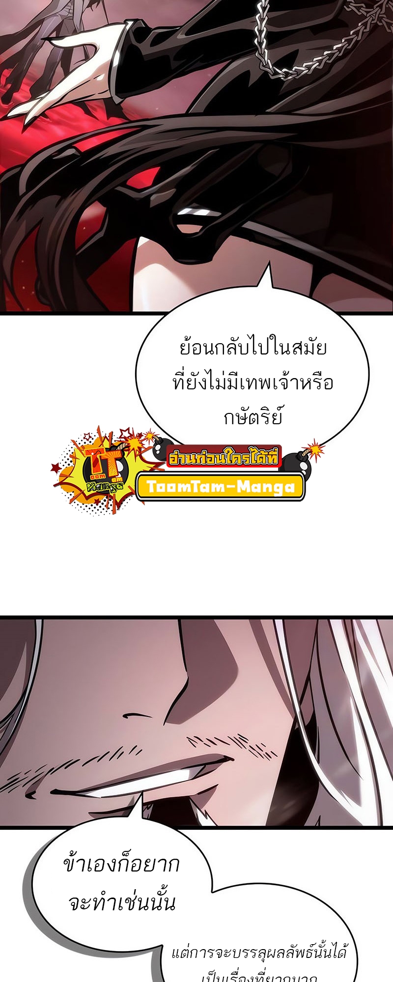 The World After the end โลกหลังการล่มสลาย ตอนที่ 151 หน้า 61