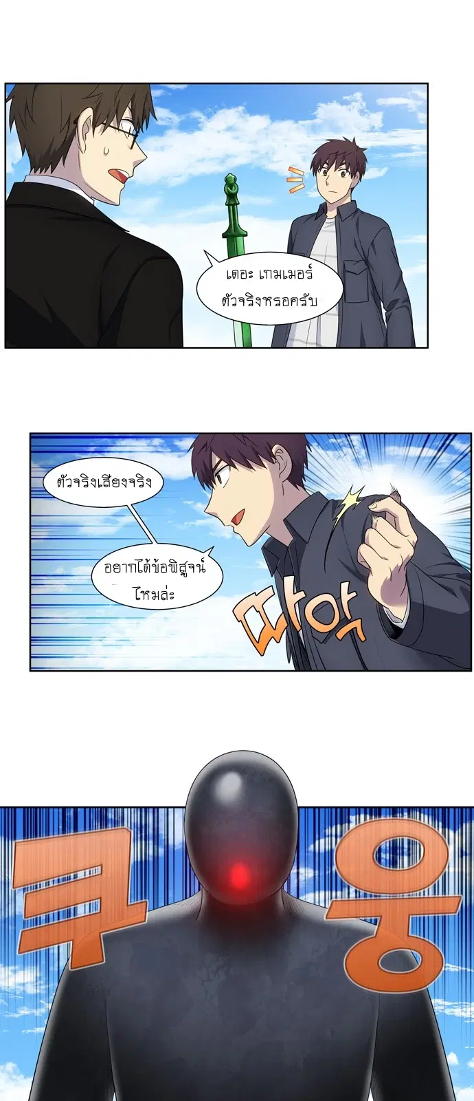 The Gamer ตอนที่ 382 หน้า 7