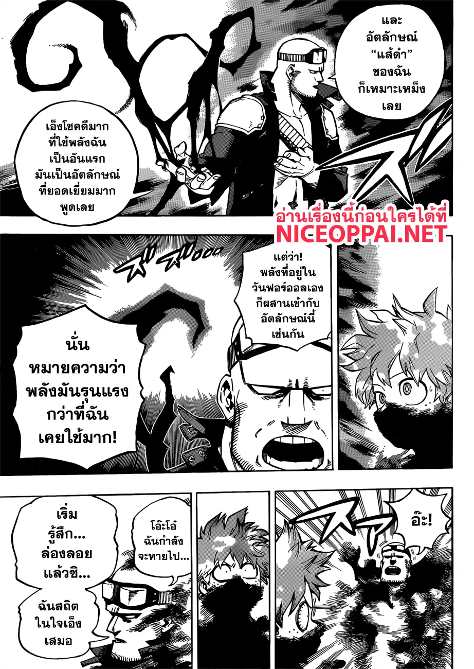 Boku no Hero Academia (My Hero Academia) ตอนที่ 212.5 หน้า 5