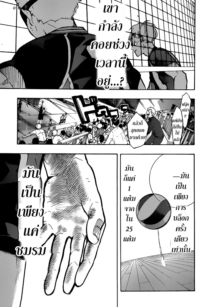 Haikyuu!! ตอนที่ 163 หน้า 22