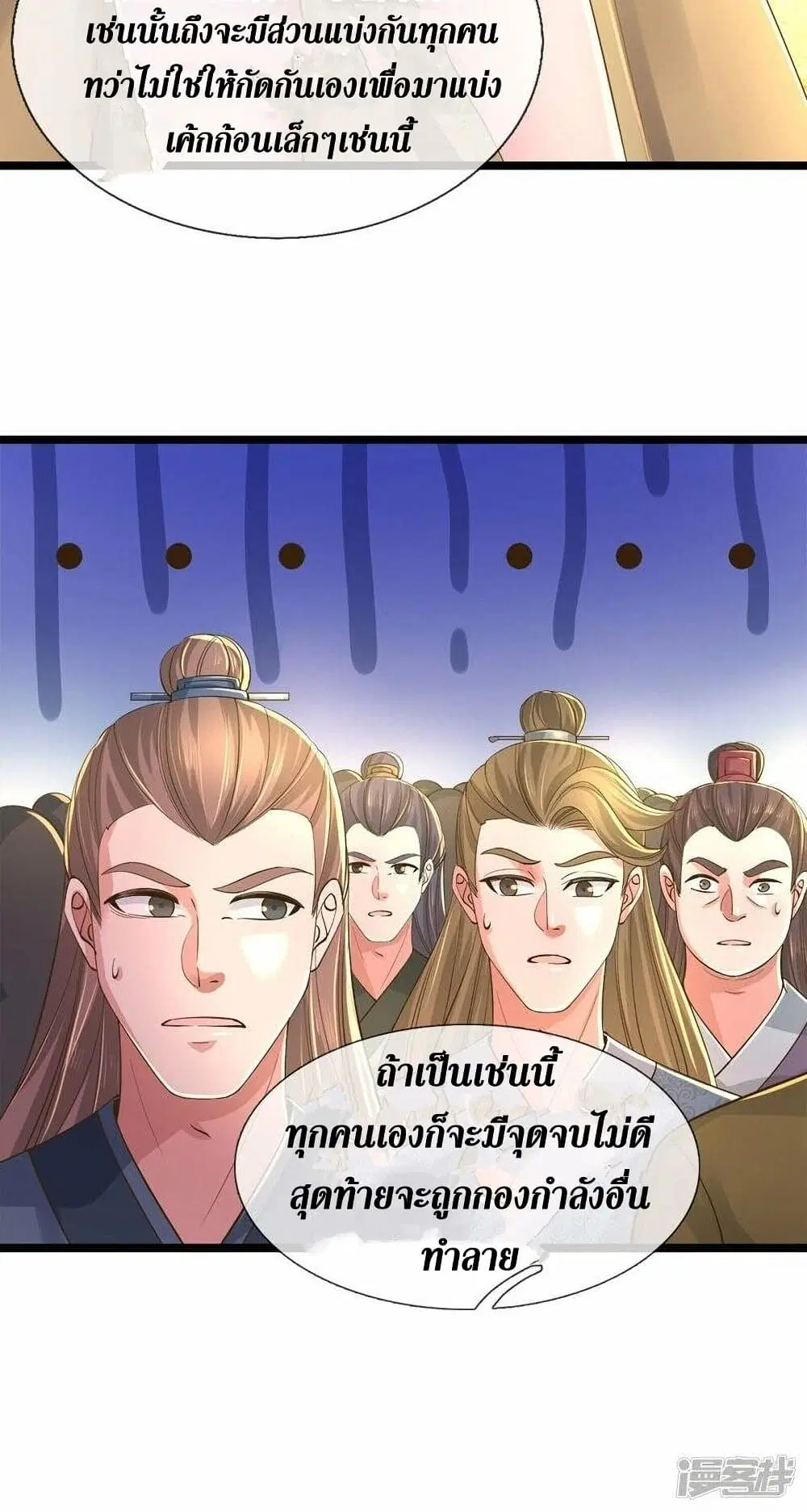 Sky Sword God ตอนที่ 505 หน้า 35