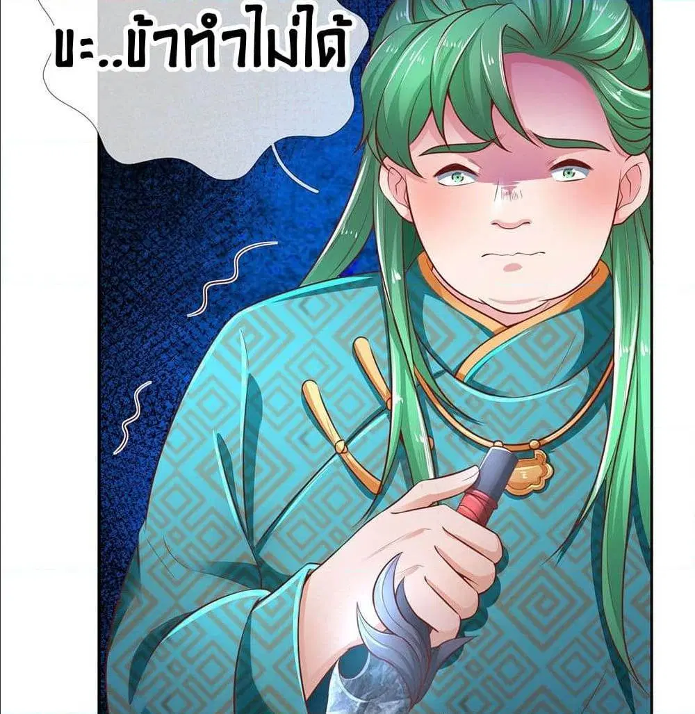 Sky Sword God ตอนที่ 314 หน้า 32