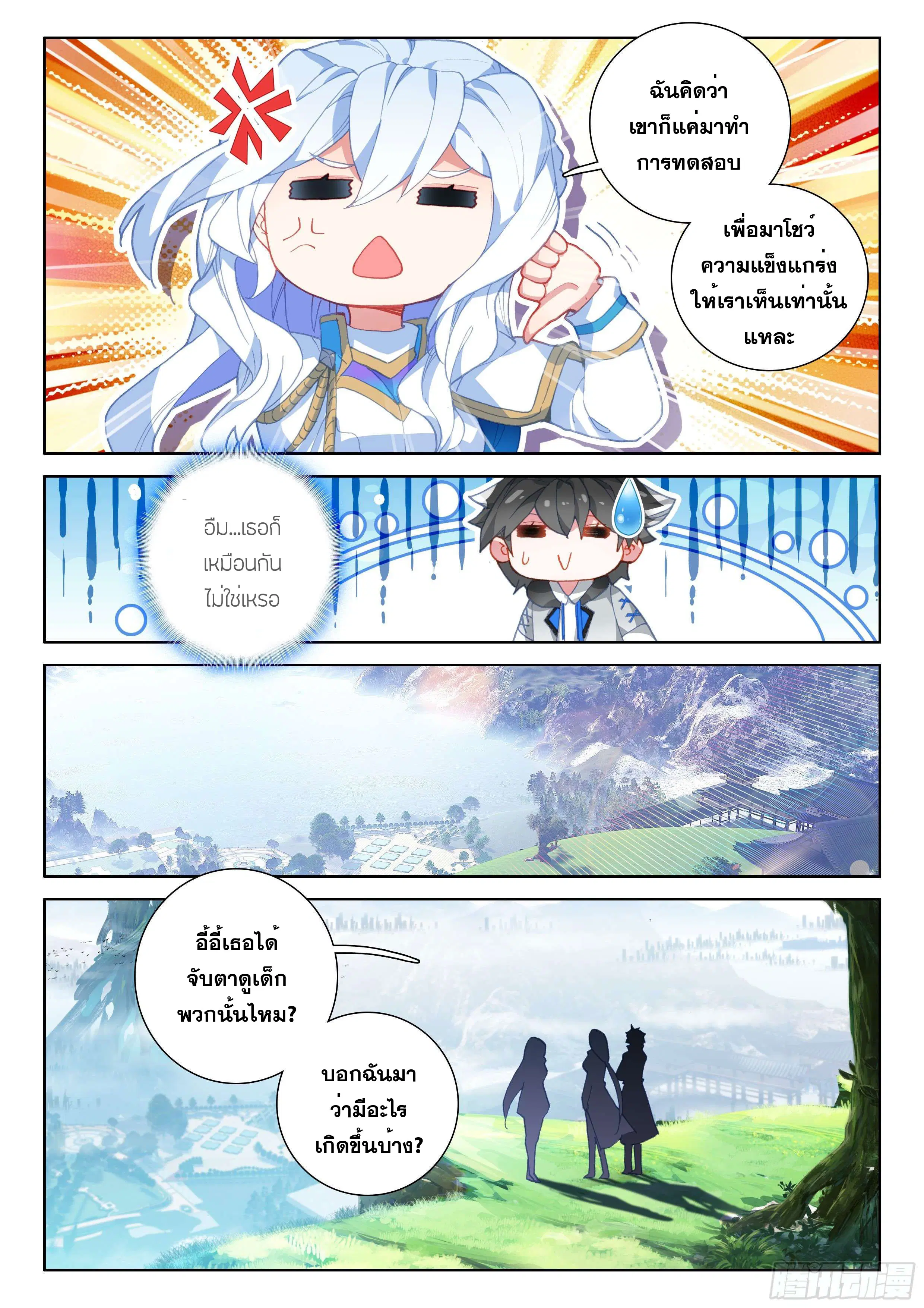 Douluo Dalu IV: Zhongji Douluo ตอนที่ 138 หน้า 12