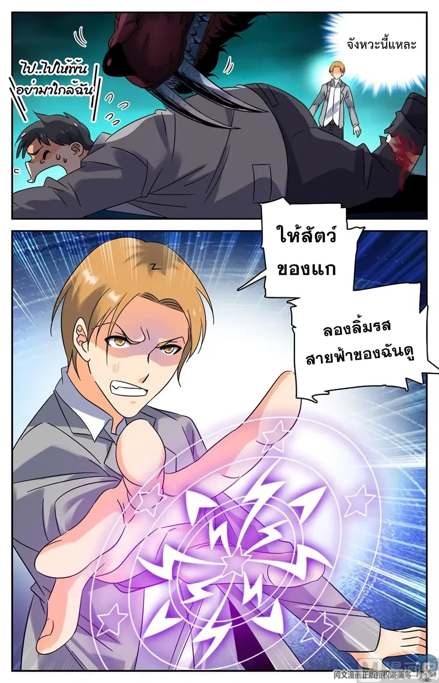 Versatile Mage ตอนที่ 146 หน้า 6