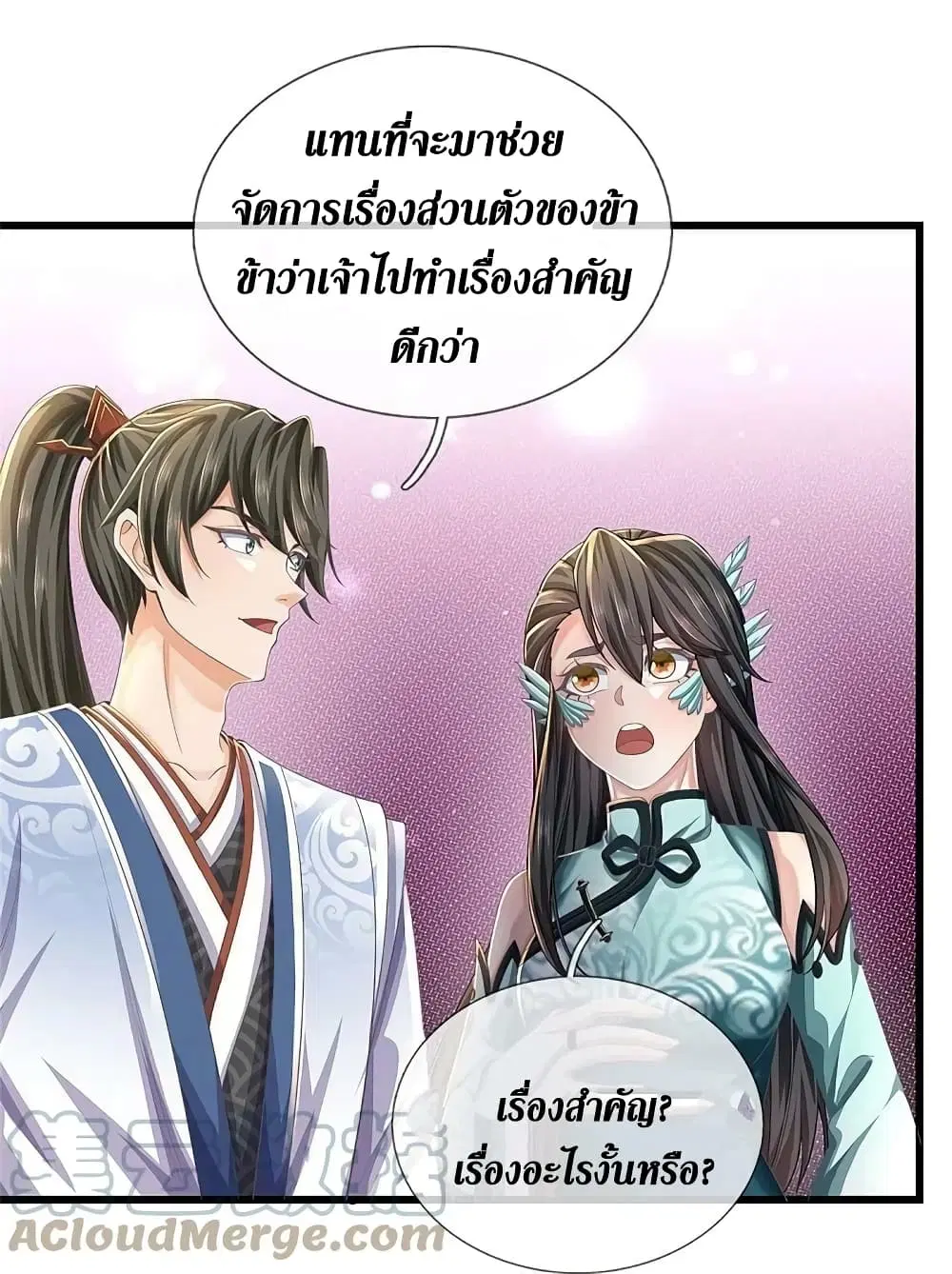 Sky Sword God ตอนที่ 611.1 หน้า 8