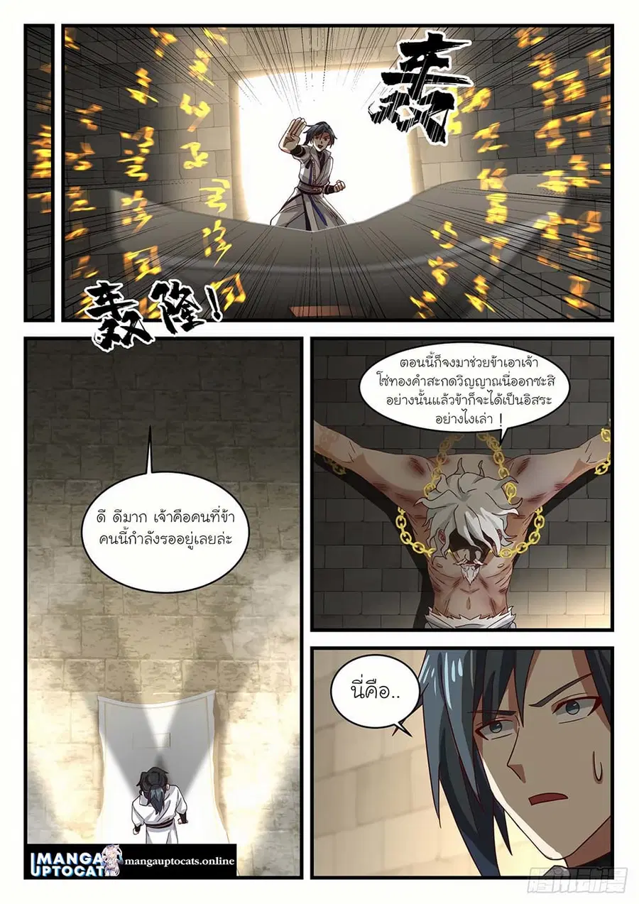 Martial Peak ตอนที่ 1577 หน้า 7