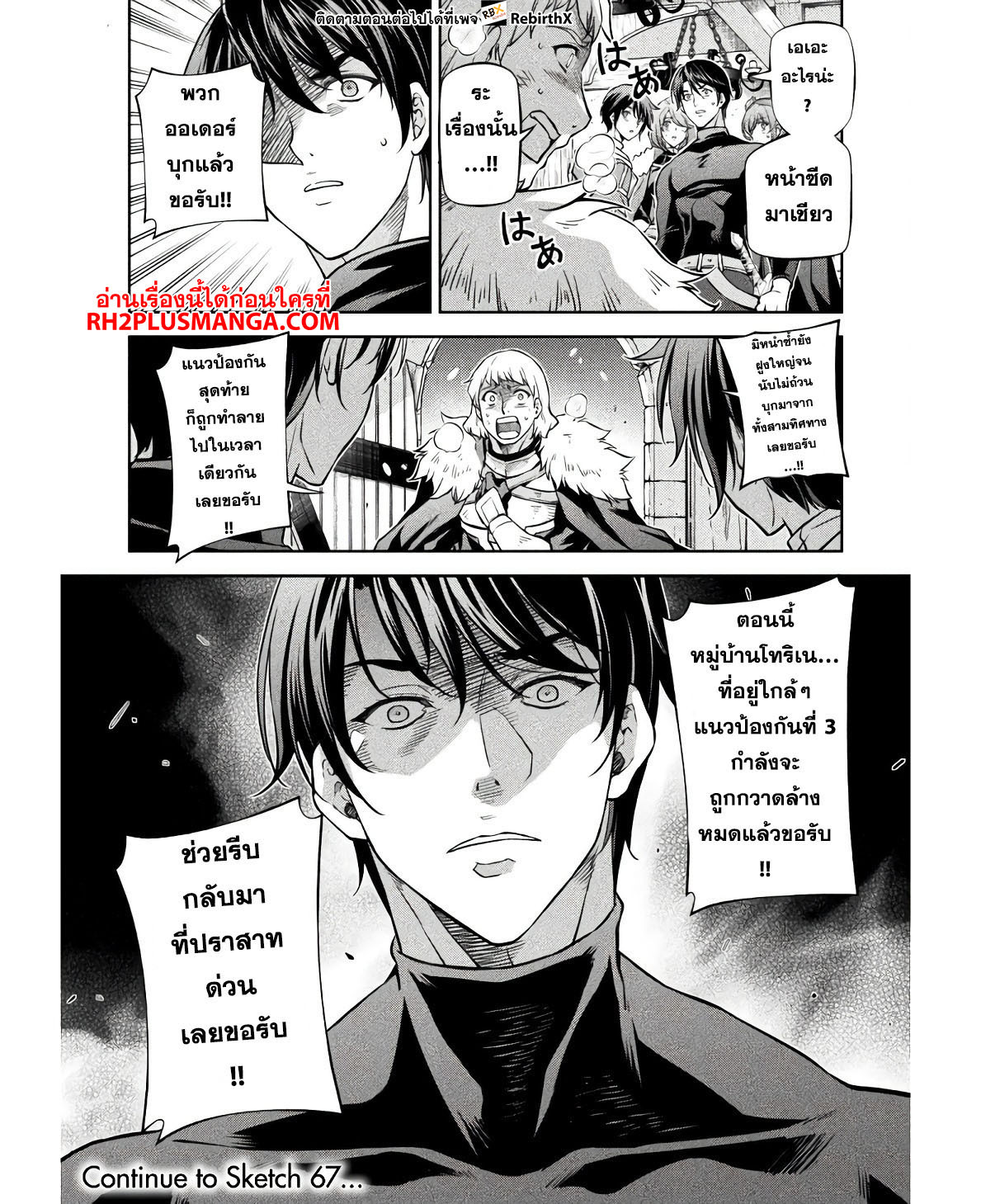 Drawing: Saikyou Mangaka wa Oekaki Skill de Isekai Musou Suru! นักวาดมังงะผู้ไร้เทียมทาน ณ แดนต่างโลก ตอนที่ 66 หน้า 17