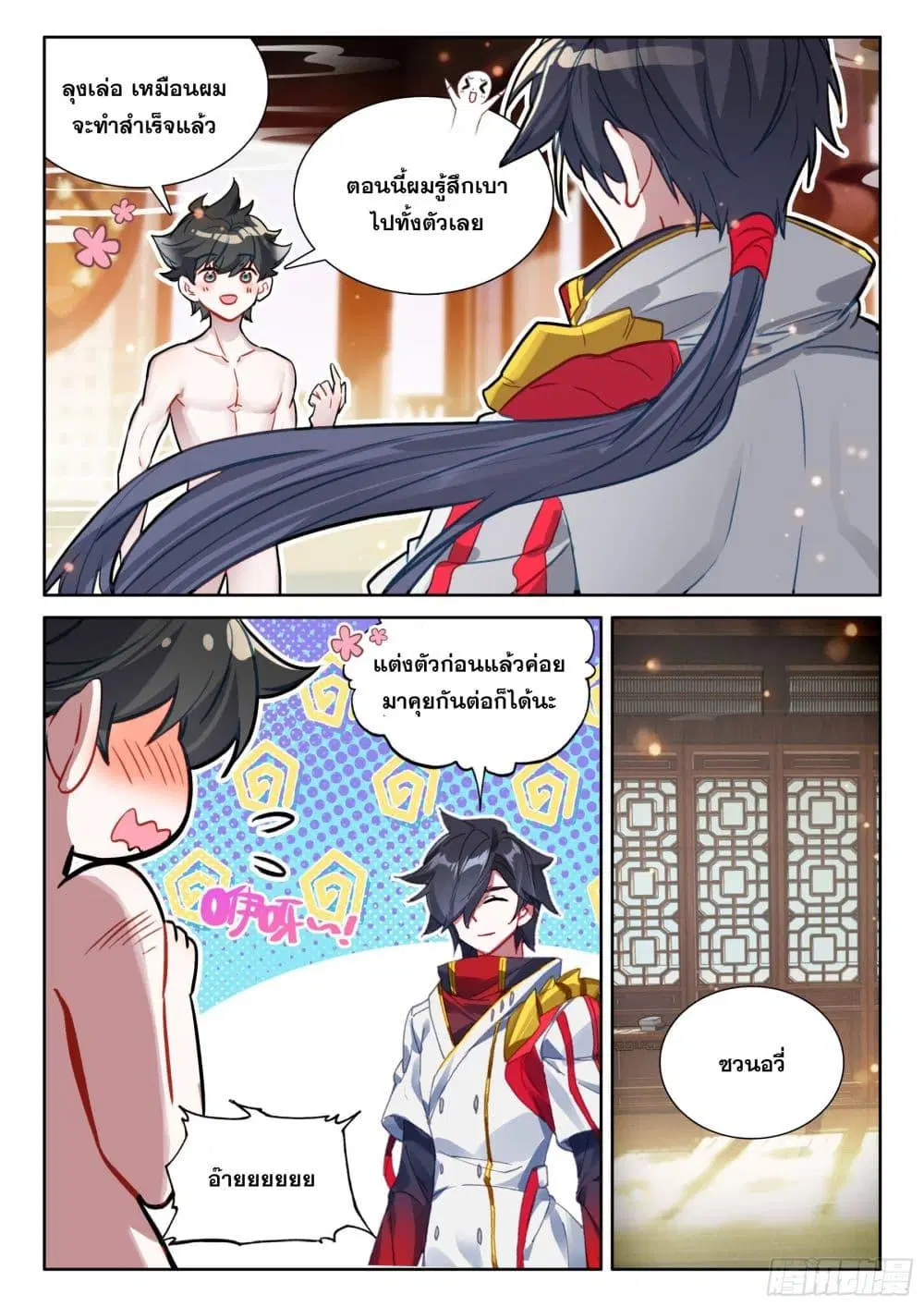 Douluo Dalu IV: Zhongji Douluo ตอนที่ 425 หน้า 10