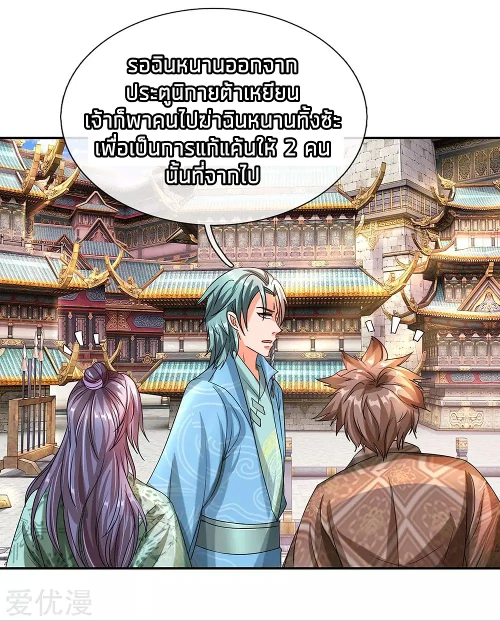 Sky Sword God ตอนที่ 96 หน้า 23