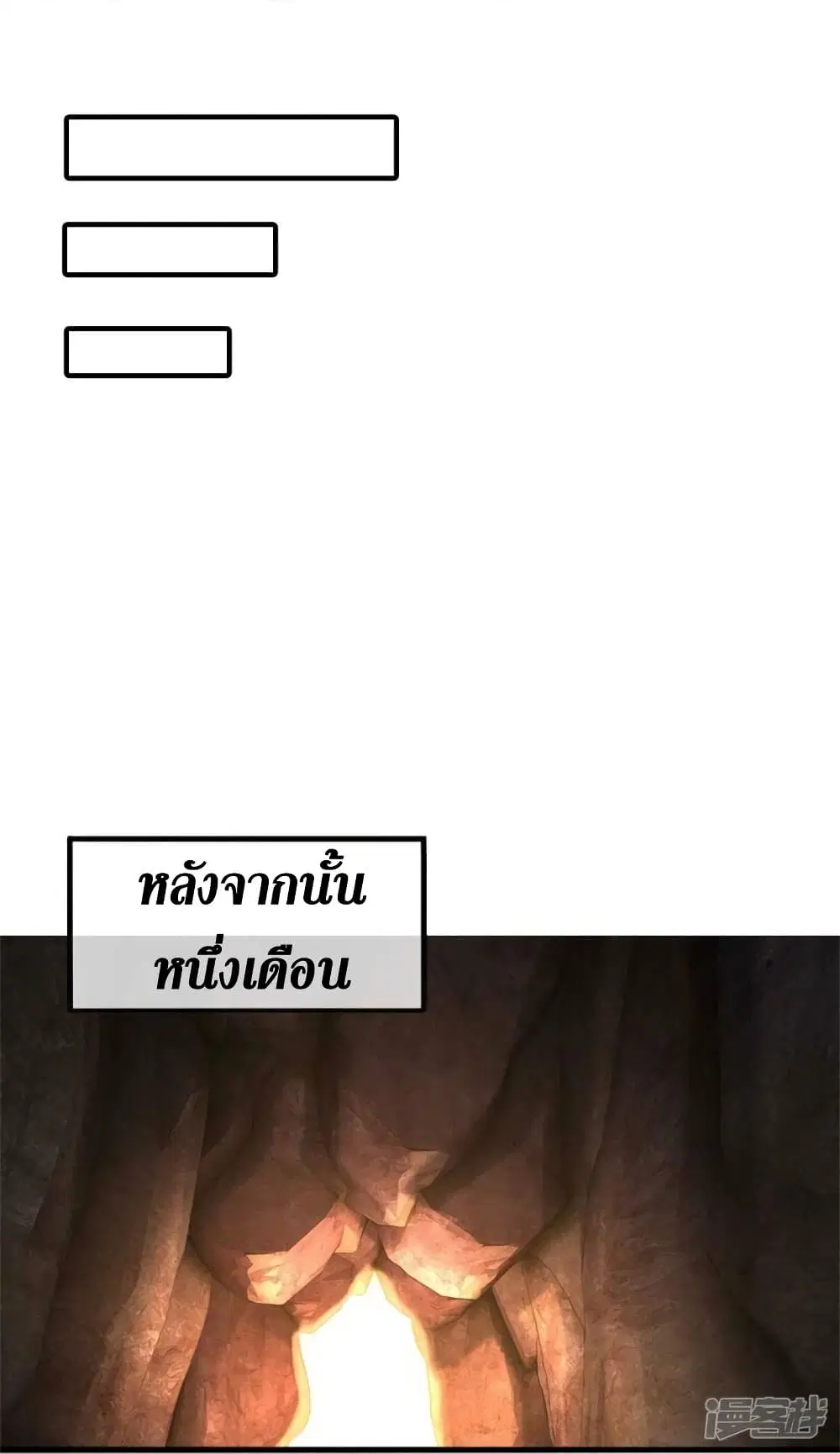 Sky Sword God ตอนที่ 520 หน้า 11