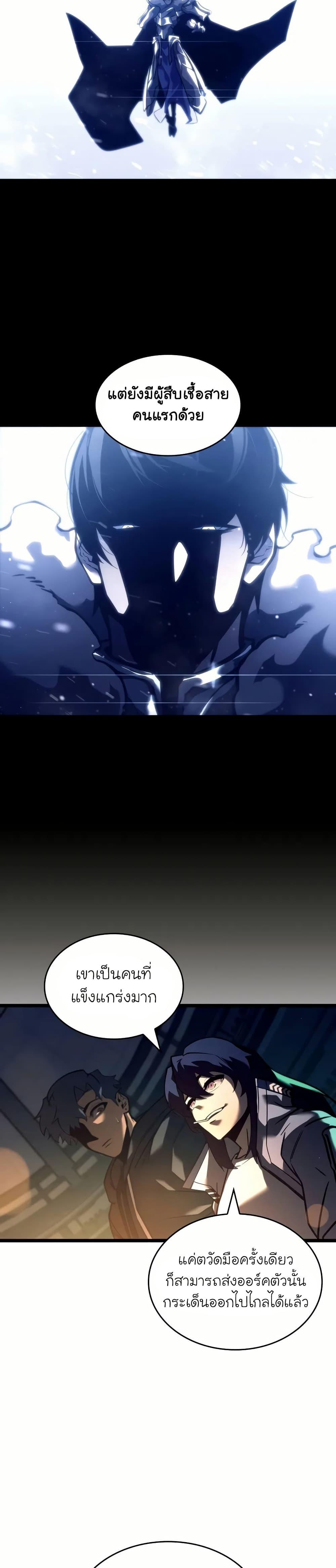 Return of the SSS-Class Ranker ตอนที่ 142 หน้า 8