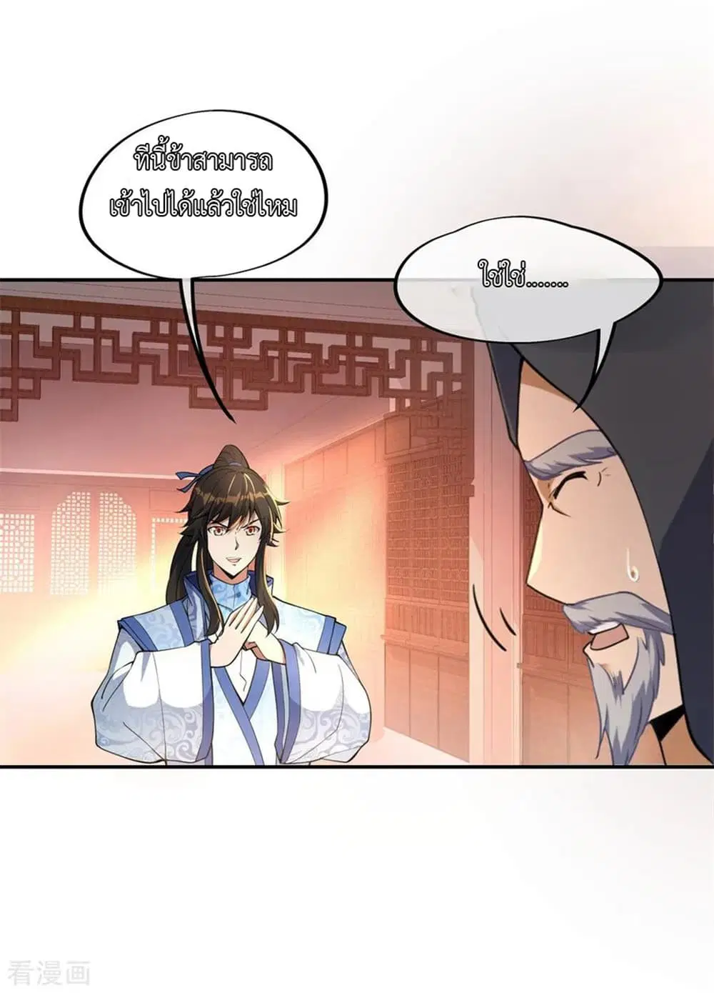Peerless Battle Spirit ตอนที่ 57 หน้า 7