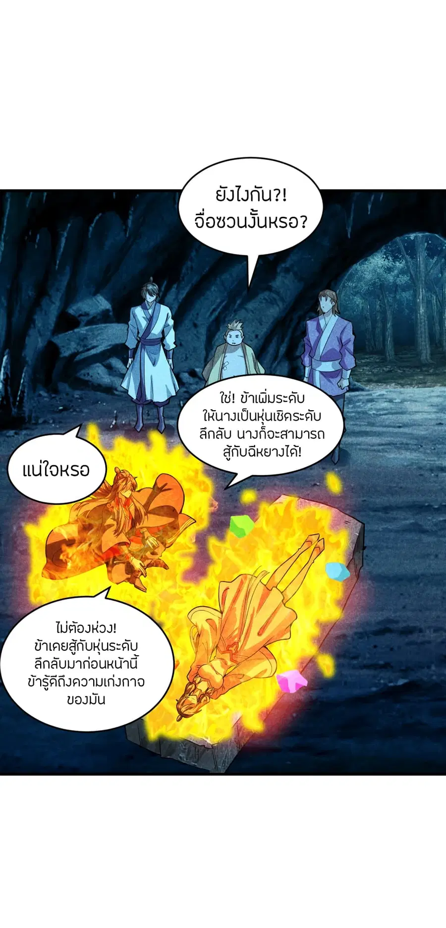 Banished Disciple’s Counterattack ราชาอมตะผู้ถูกขับไล่ ตอนที่ 171 หน้า 2