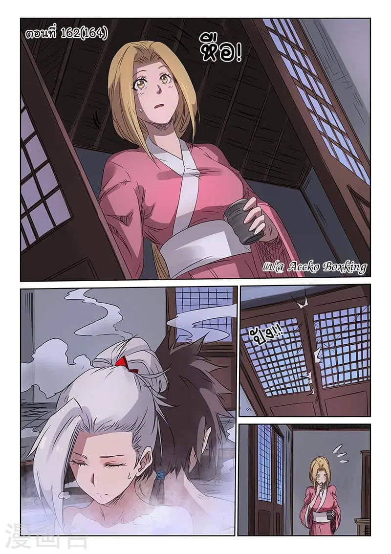 Star Martial God Techniquer ตอนที่ 162 หน้า 1