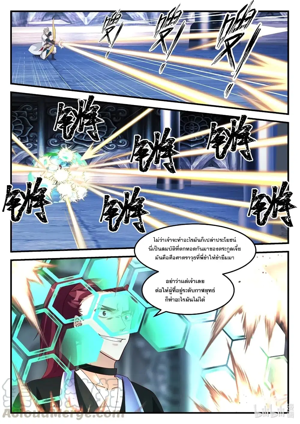 Martial God Asura ตอนที่ 167 หน้า 10