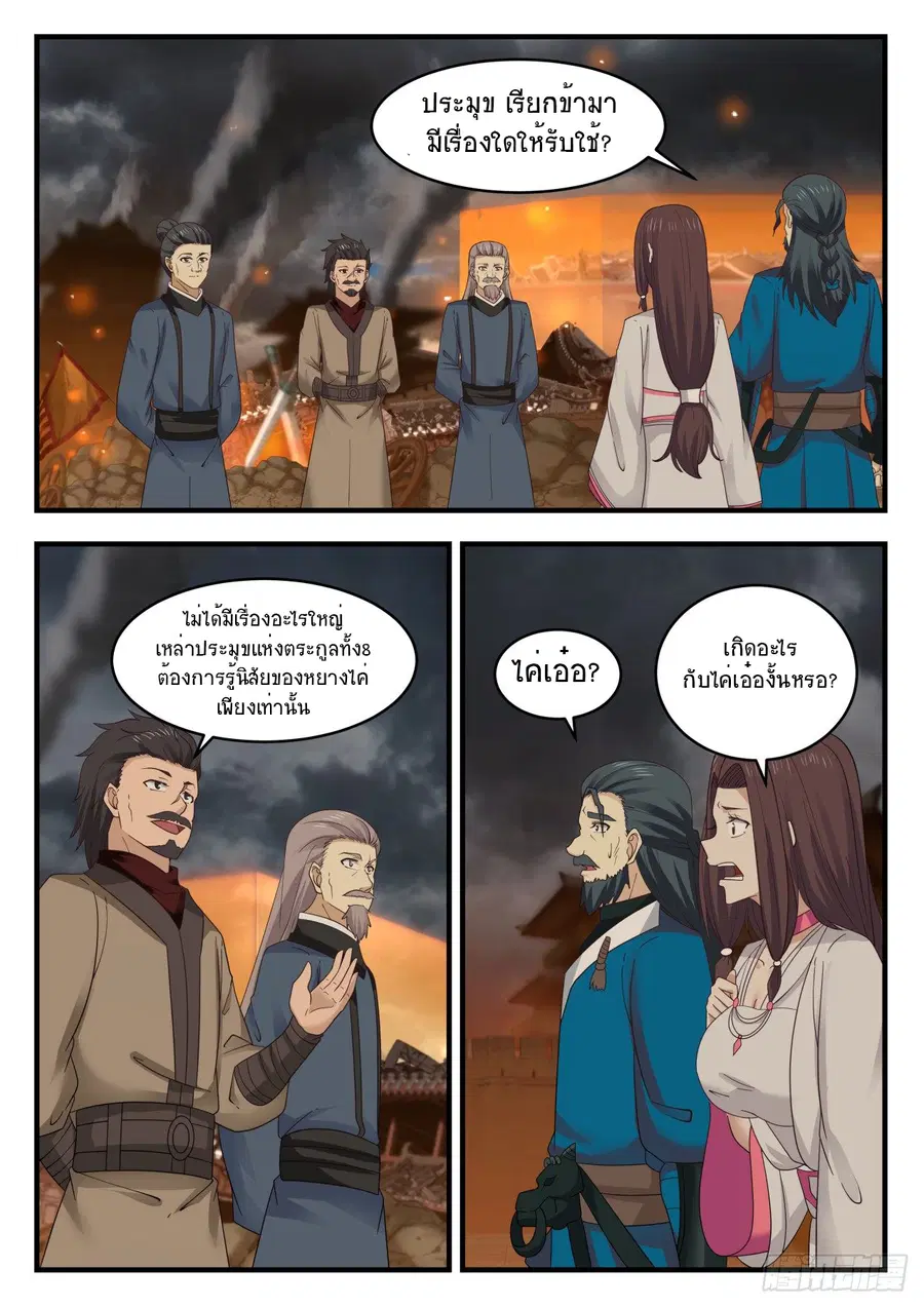 Martial Peak ตอนที่ 547 หน้า 8