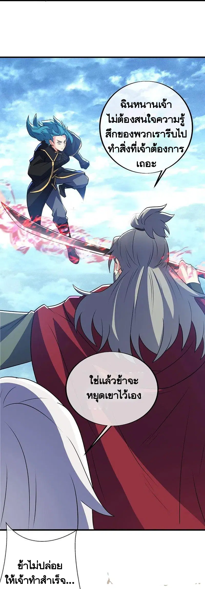 Peerless Battle Spirit ตอนที่ 456 หน้า 9