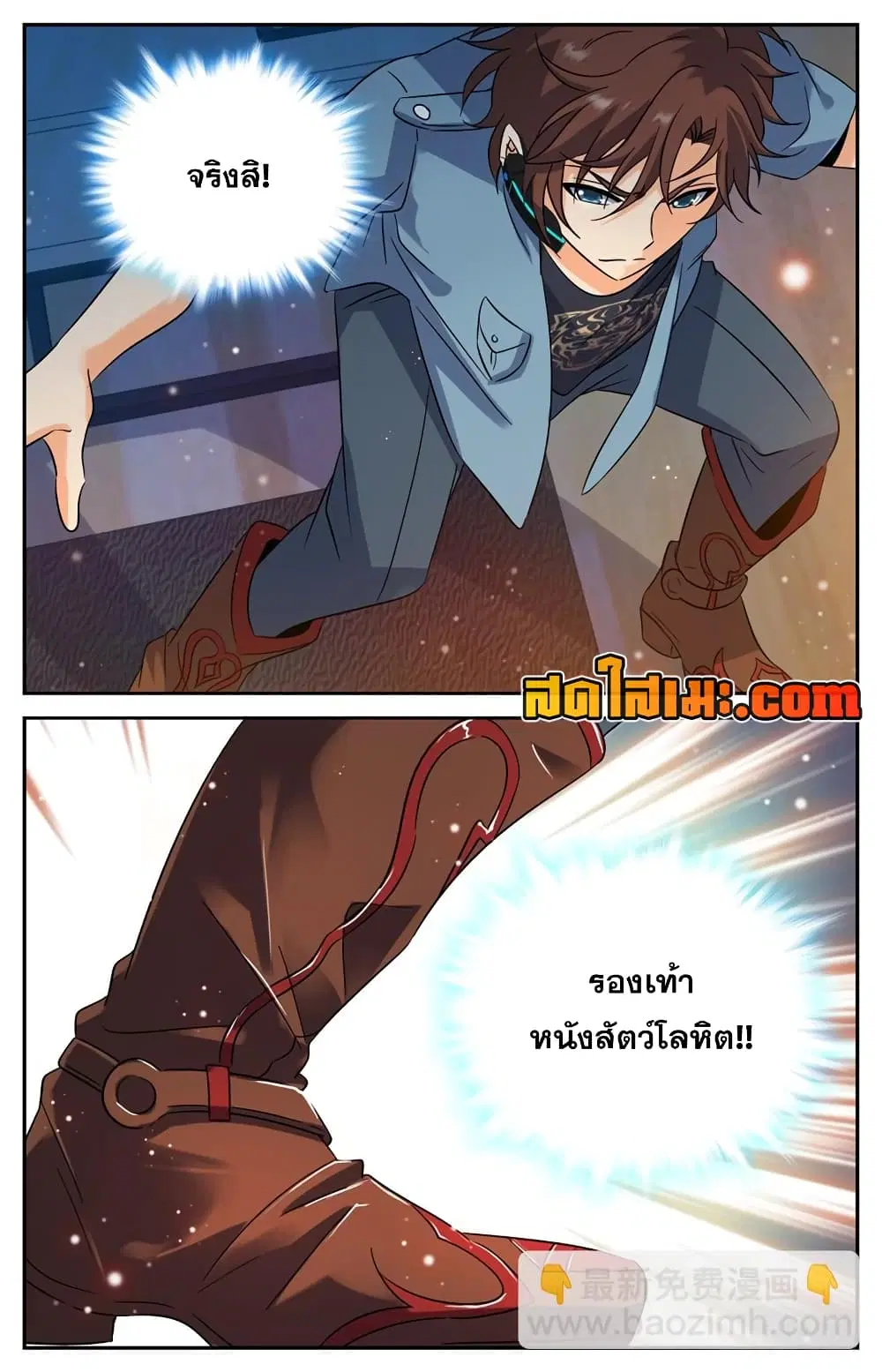 Versatile Mage ตอนที่ 168 หน้า 11