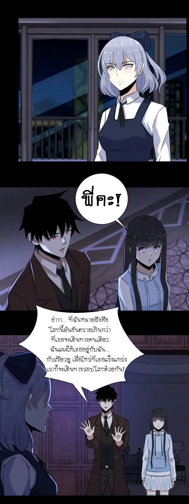 The King of Doom ตอนที่ 52 หน้า 6