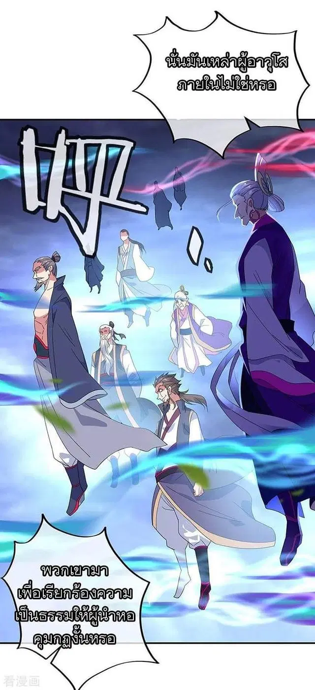 Peerless Battle Spirit ตอนที่ 233 หน้า 49