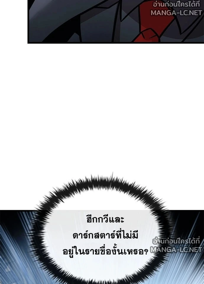 Villain to Kill ตอนที่ 231 หน้า 152