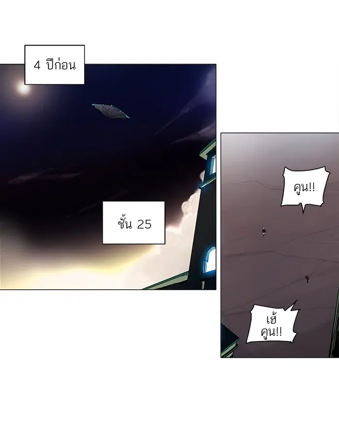 Tower of God ตอนที่ 177 หน้า 8