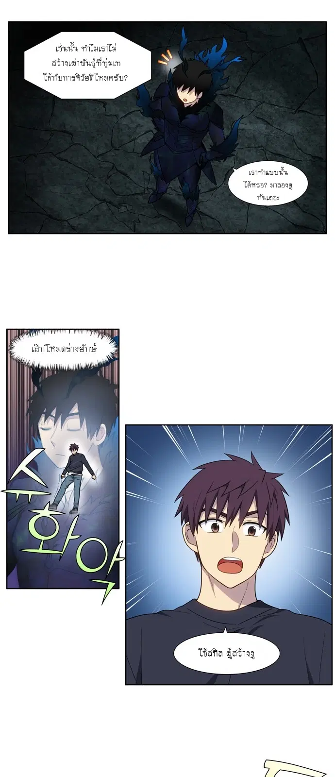 The Gamer ตอนที่ 429 หน้า 17