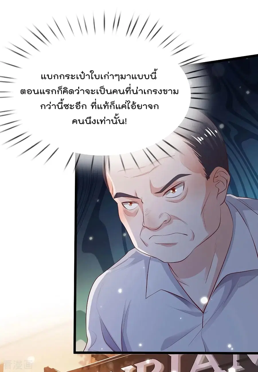 I’m the Great Immortal ตอนที่ 230 หน้า 5
