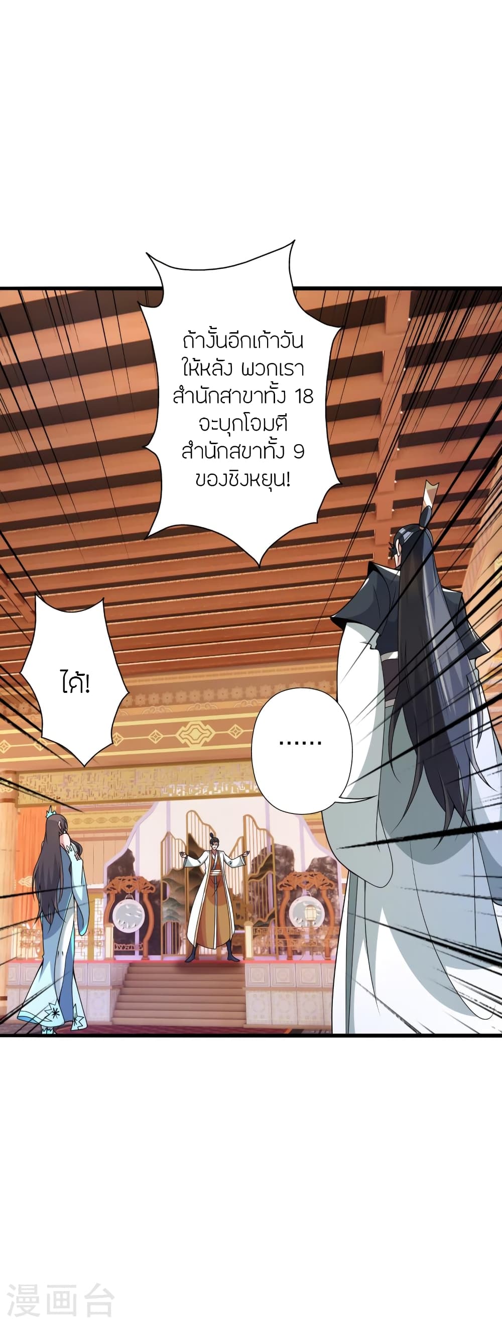 Banished Disciple’s Counterattack ราชาอมตะผู้ถูกขับไล่ ตอนที่ 415 หน้า 11