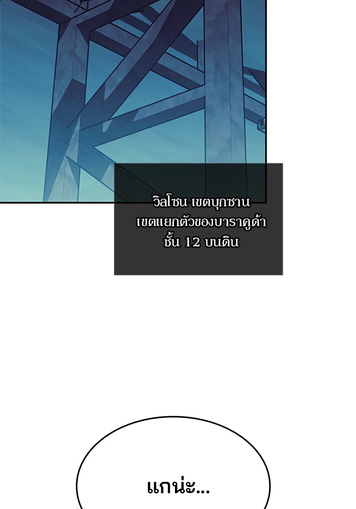 Villain to Kill ตอนที่ 50 หน้า 49