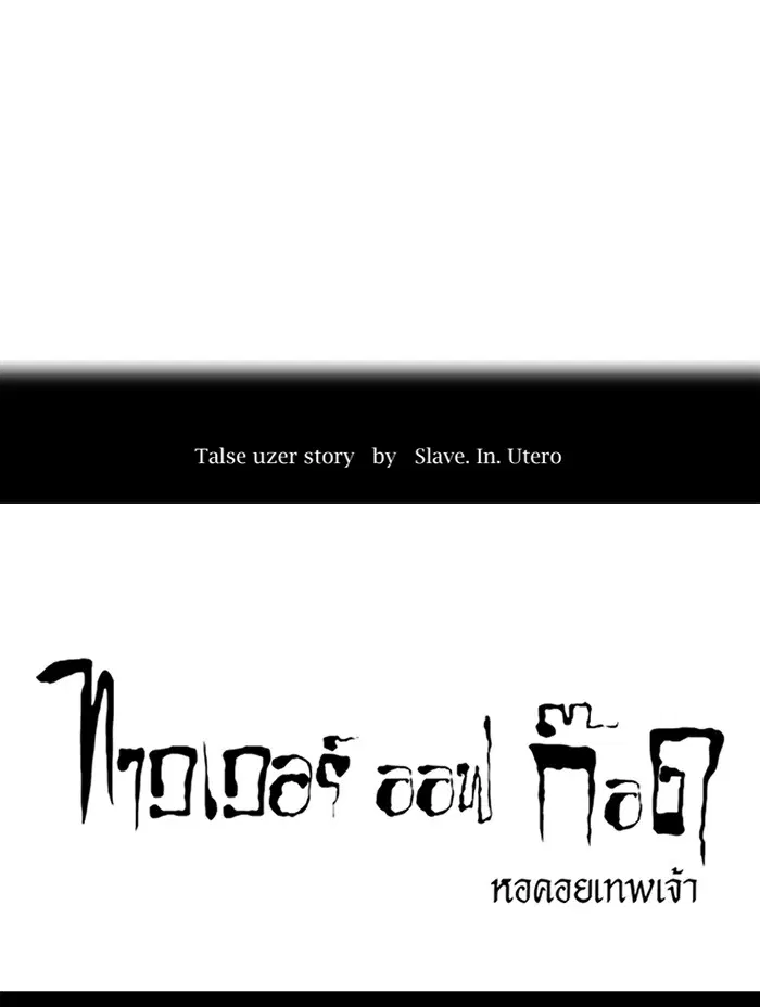 Tower of God ตอนที่ 364 หน้า 23