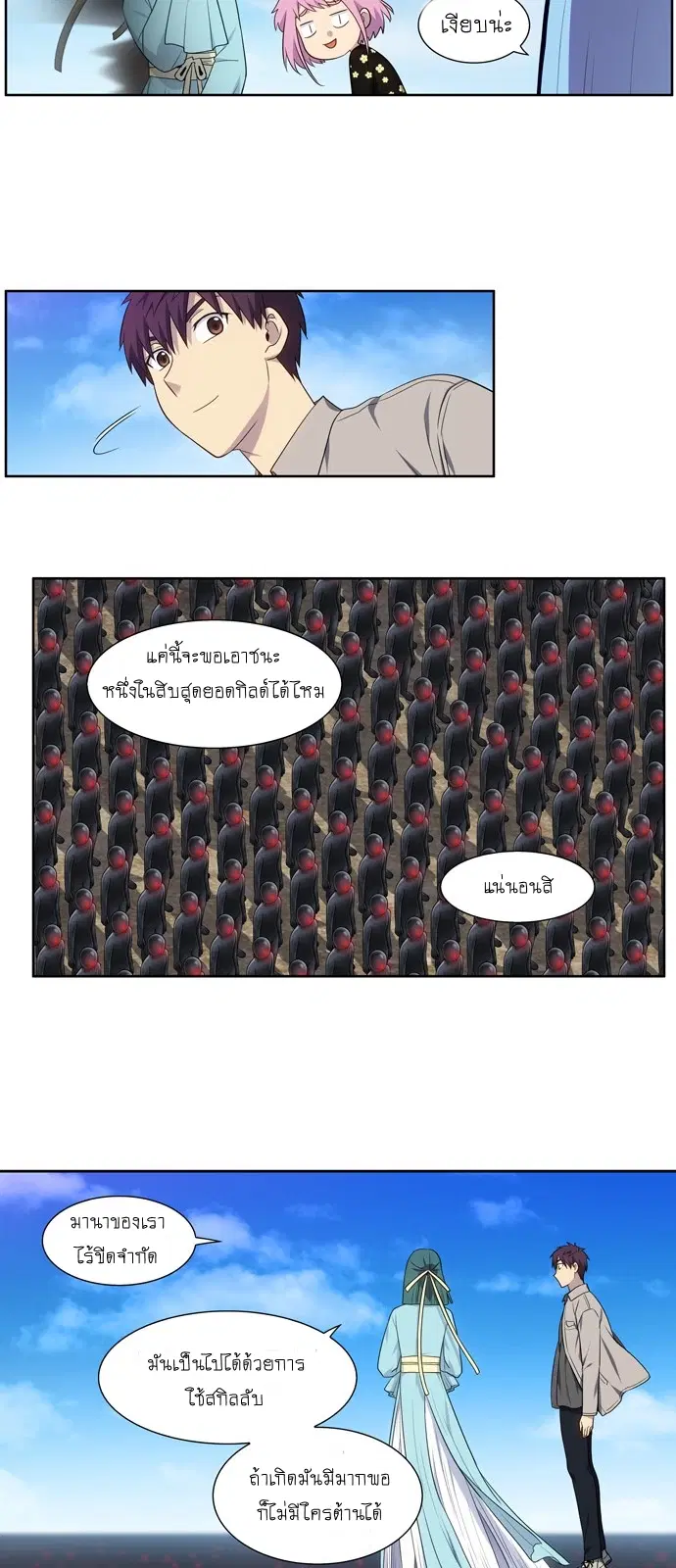 The Gamer ตอนที่ 355 หน้า 17