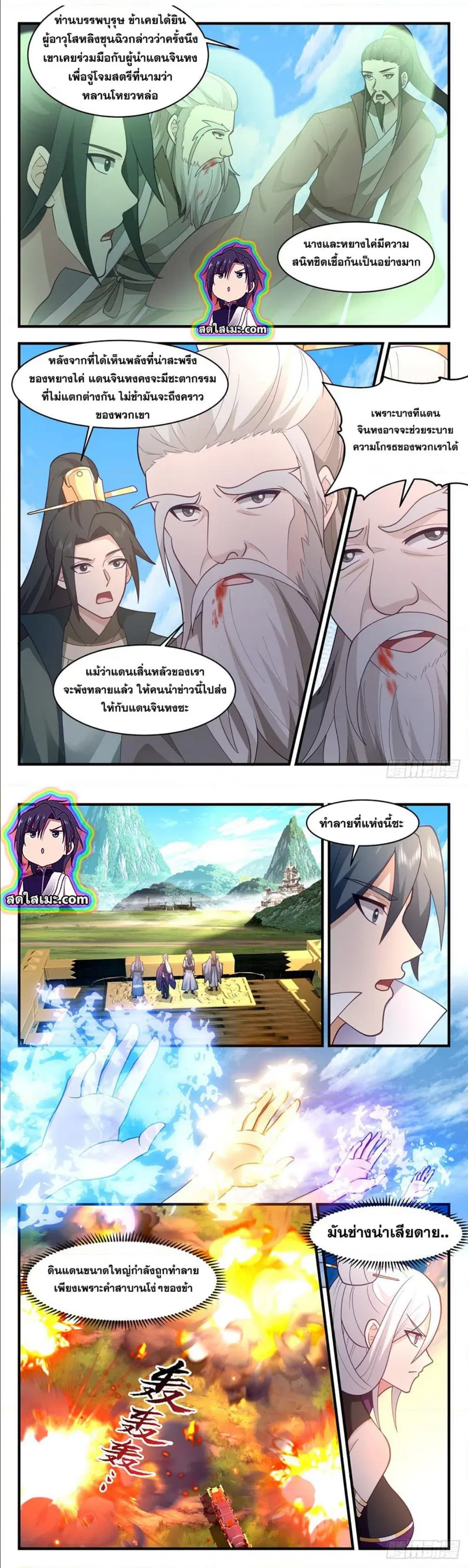 Martial Peak ตอนที่ 2800 หน้า 5