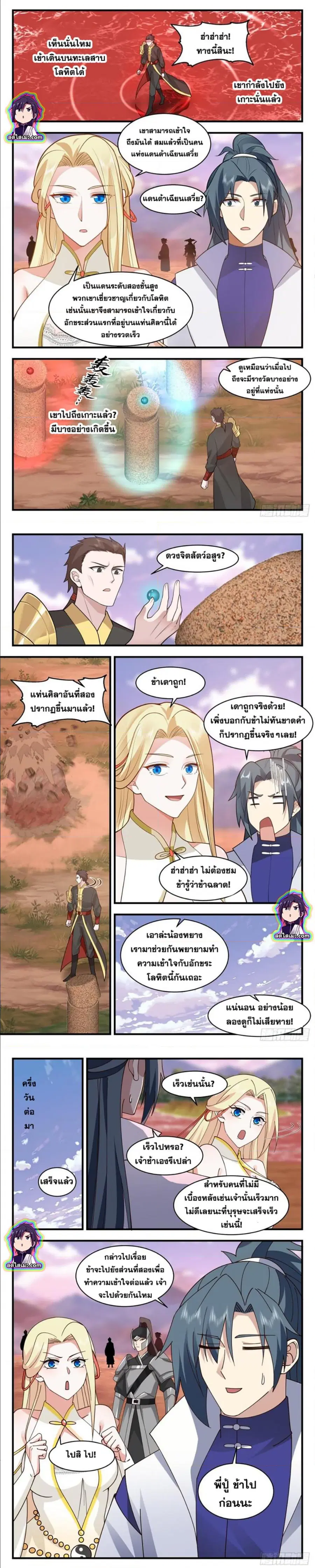 Martial Peak ตอนที่ 2735 หน้า 5