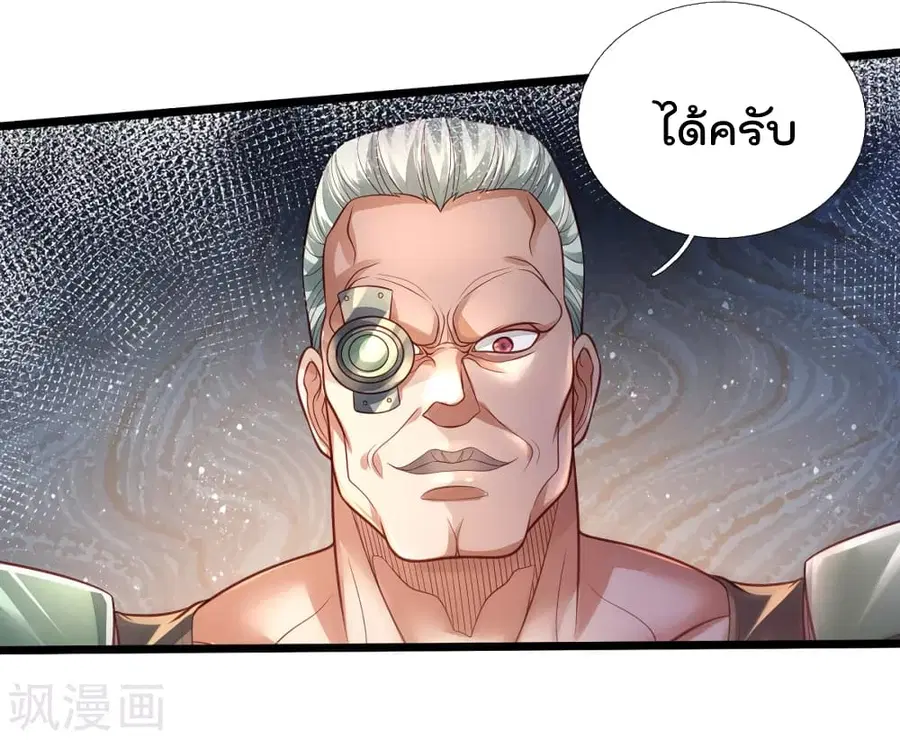 I’m the Great Immortal ตอนที่ 314 หน้า 8
